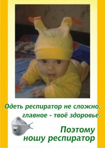 A photograph of a baby with Russian underneath. An example of PhotoVoice. Translation: "It's not hard to put on a respirator; the main thing is your health."